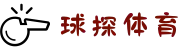 球探体育_球探比分-足球篮球直播平台